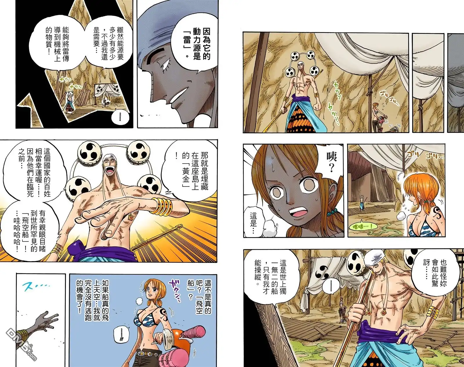 海贼王 全彩版30卷 第14页