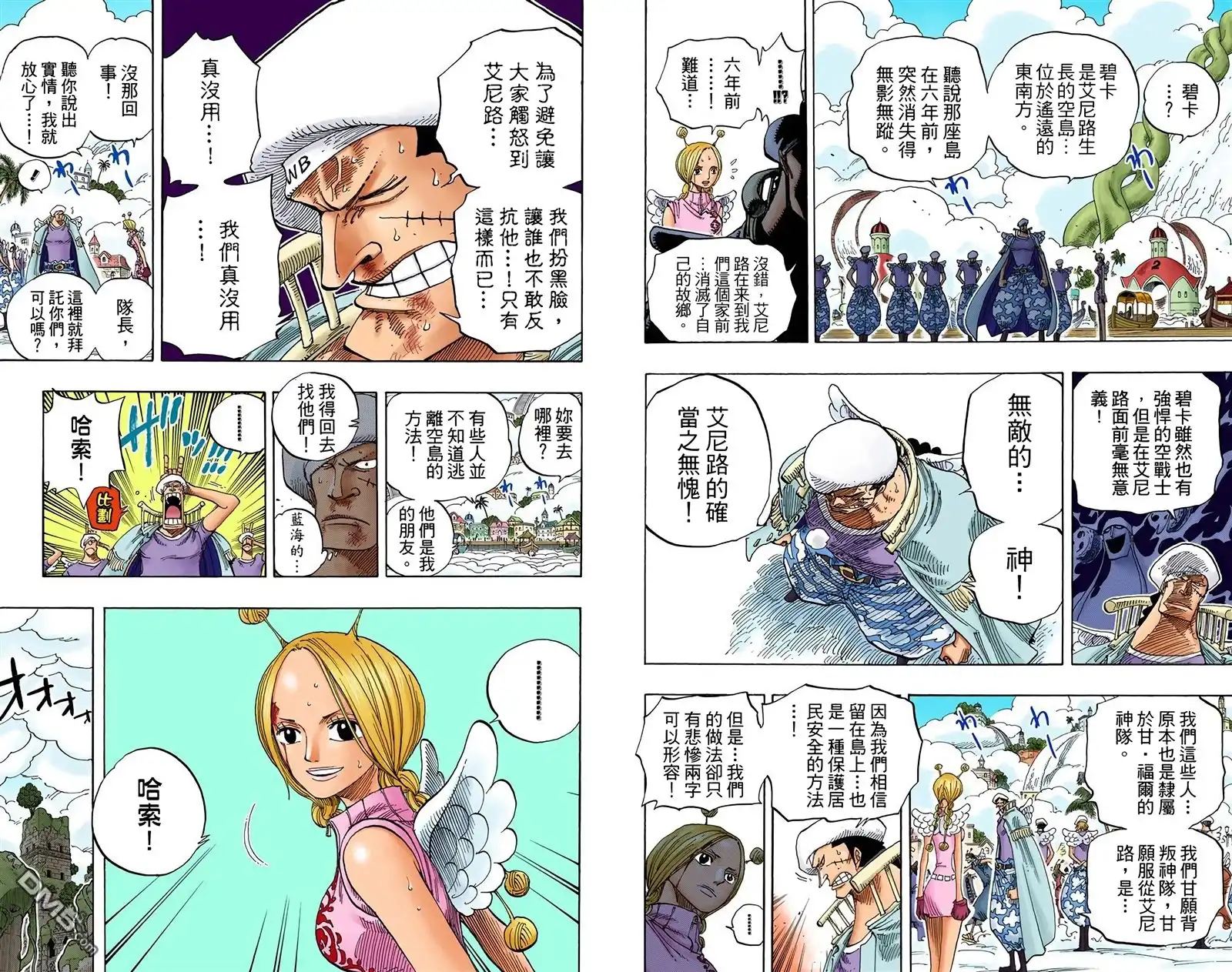 海贼王 全彩版30卷 第34页