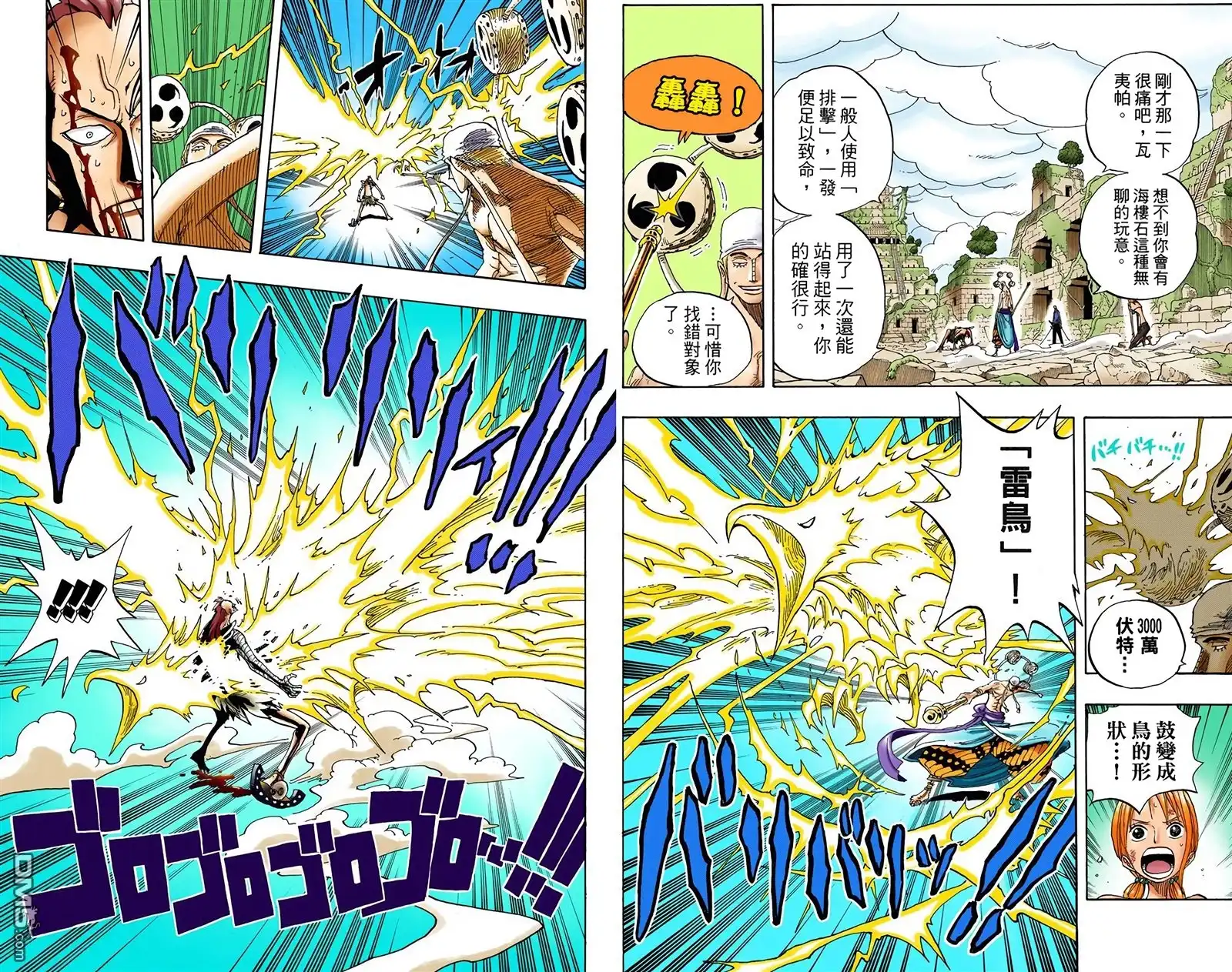 海贼王 全彩版30卷 第5页