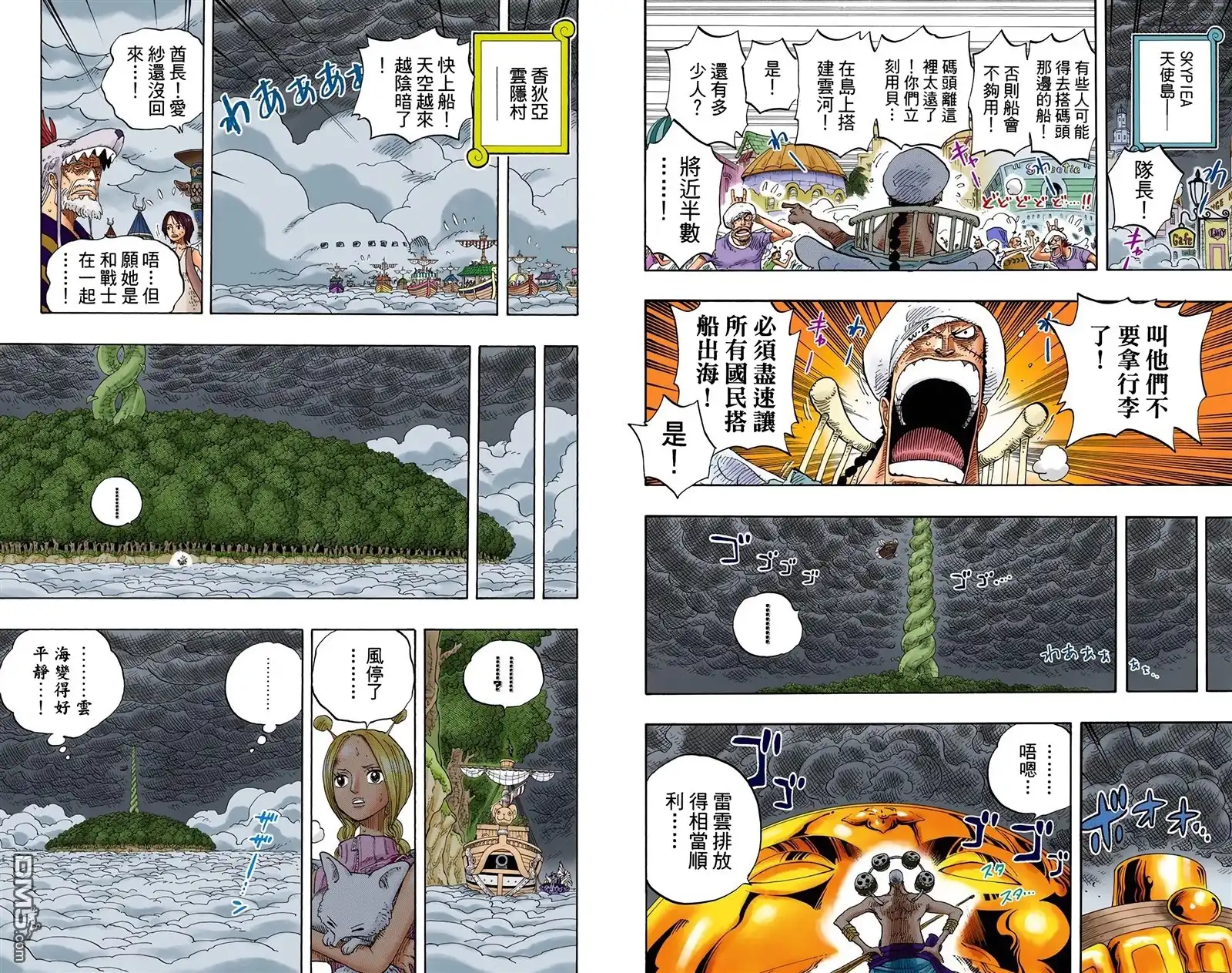 海贼王 全彩版30卷 第99页