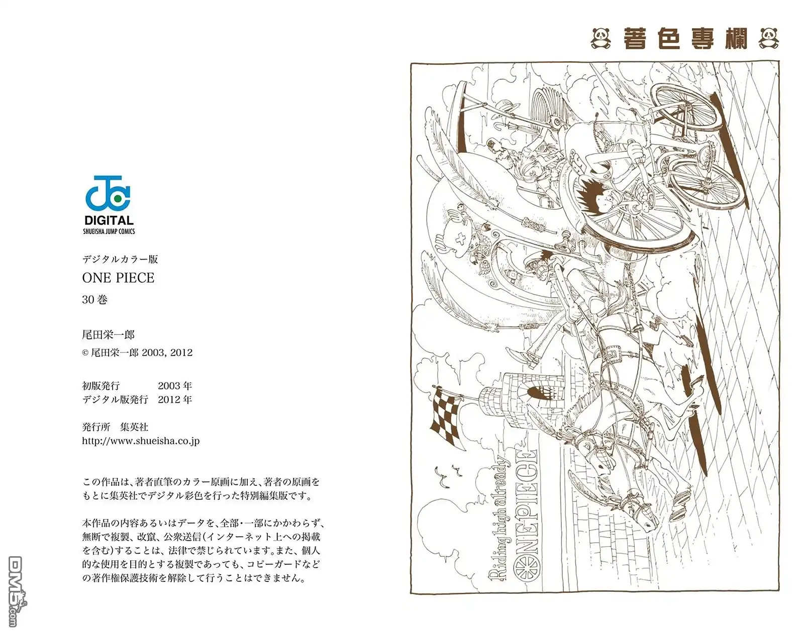 海贼王 全彩版30卷 第102页