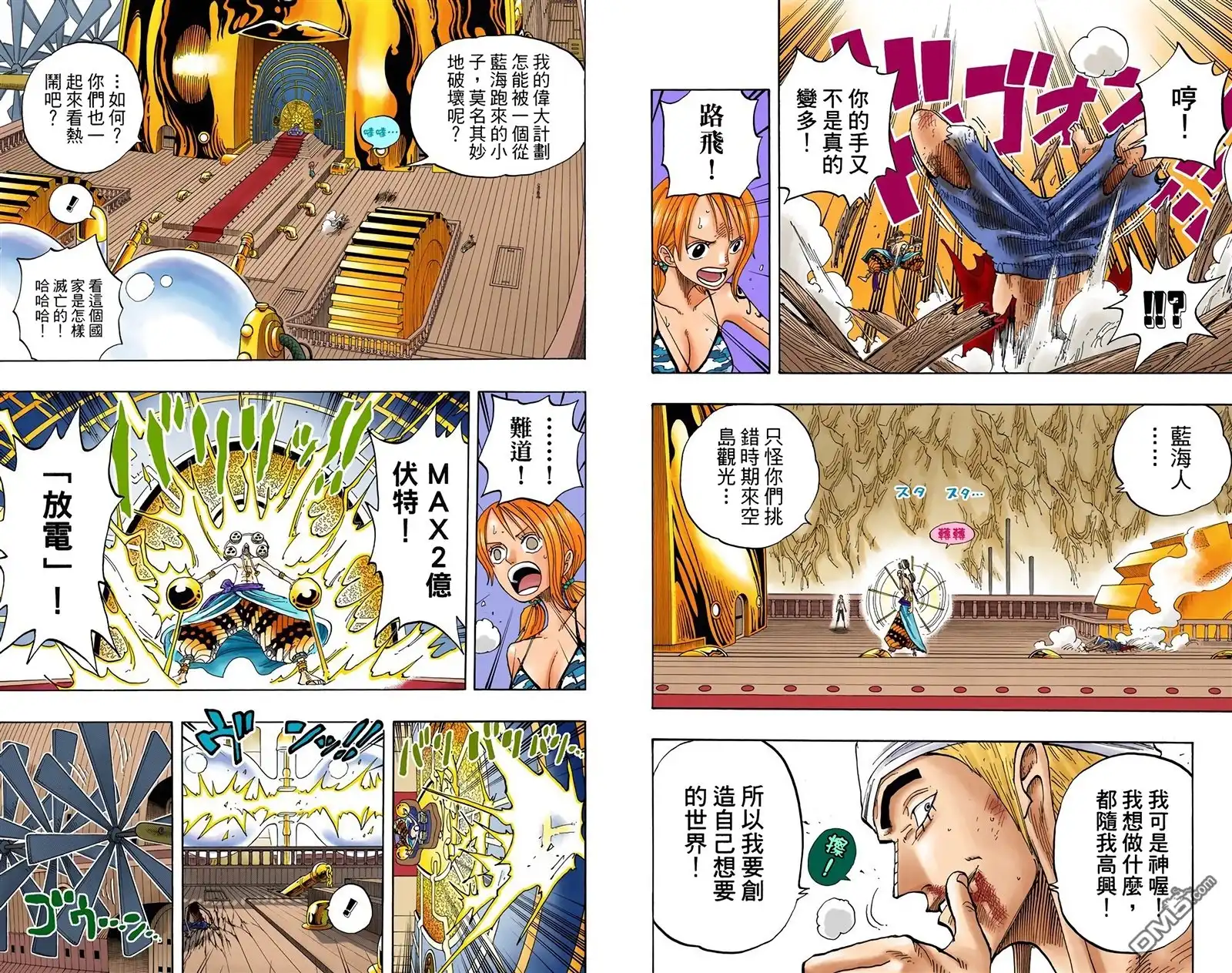 海贼王 全彩版30卷 第49页