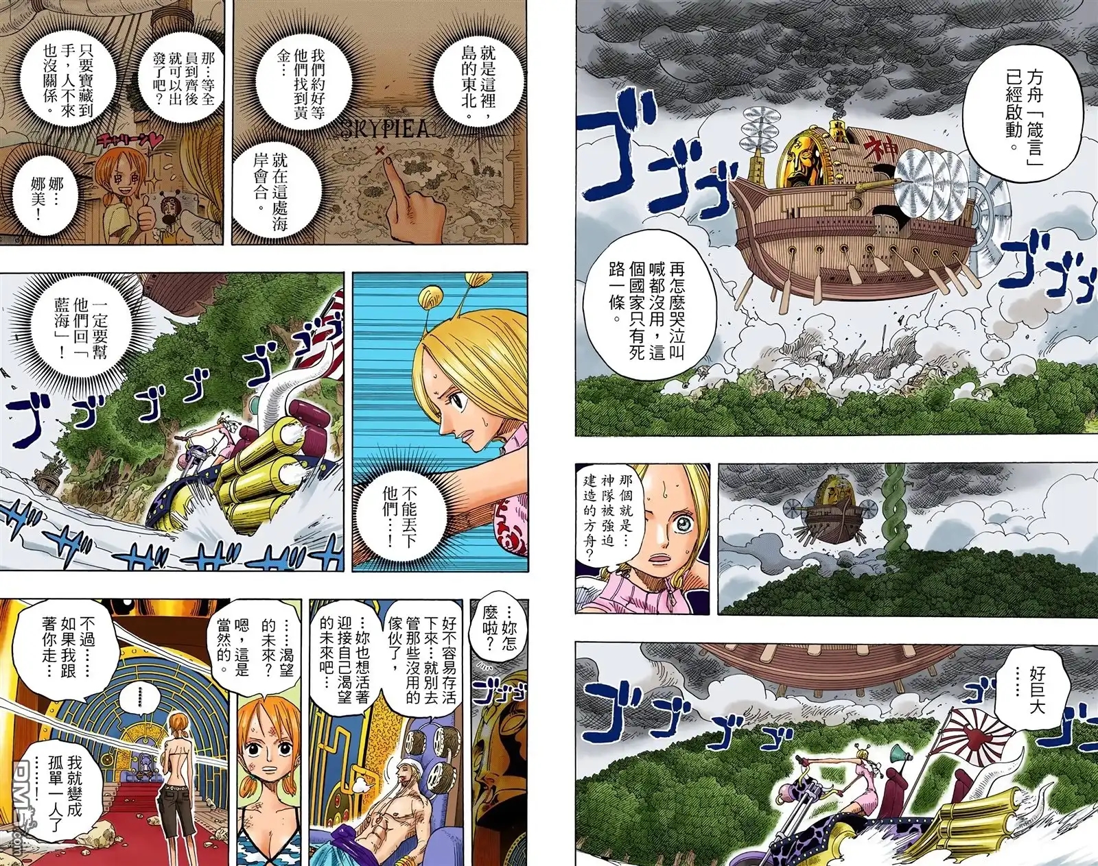 海贼王 全彩版30卷 第70页
