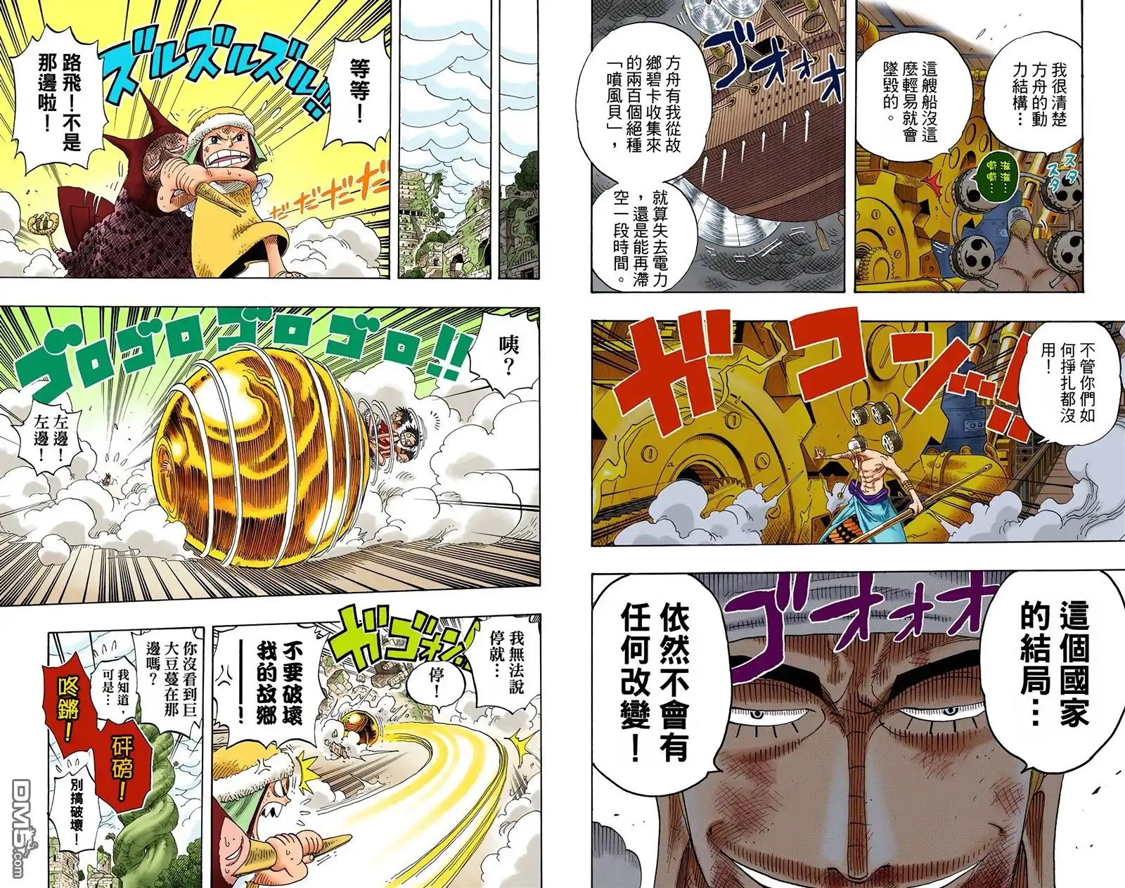 海贼王 全彩版30卷 第95页