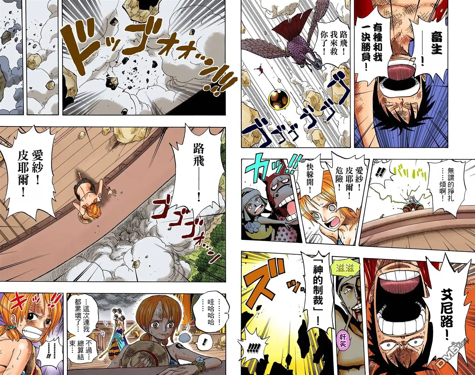 海贼王 全彩版30卷 第69页