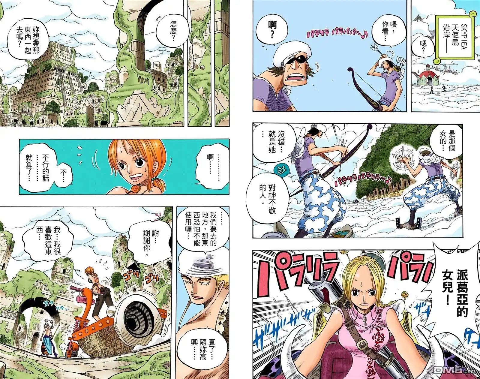 海贼王 全彩版30卷 第13页