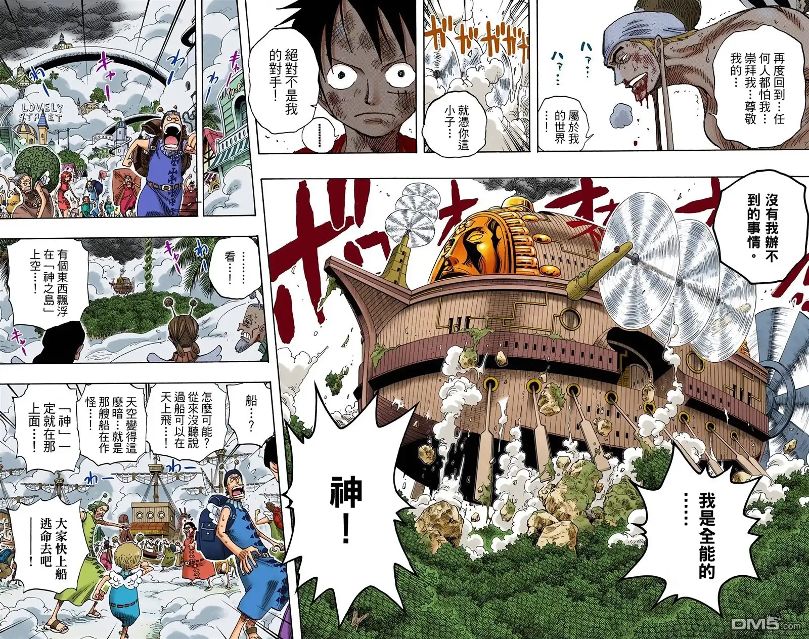 海贼王 全彩版30卷 第65页