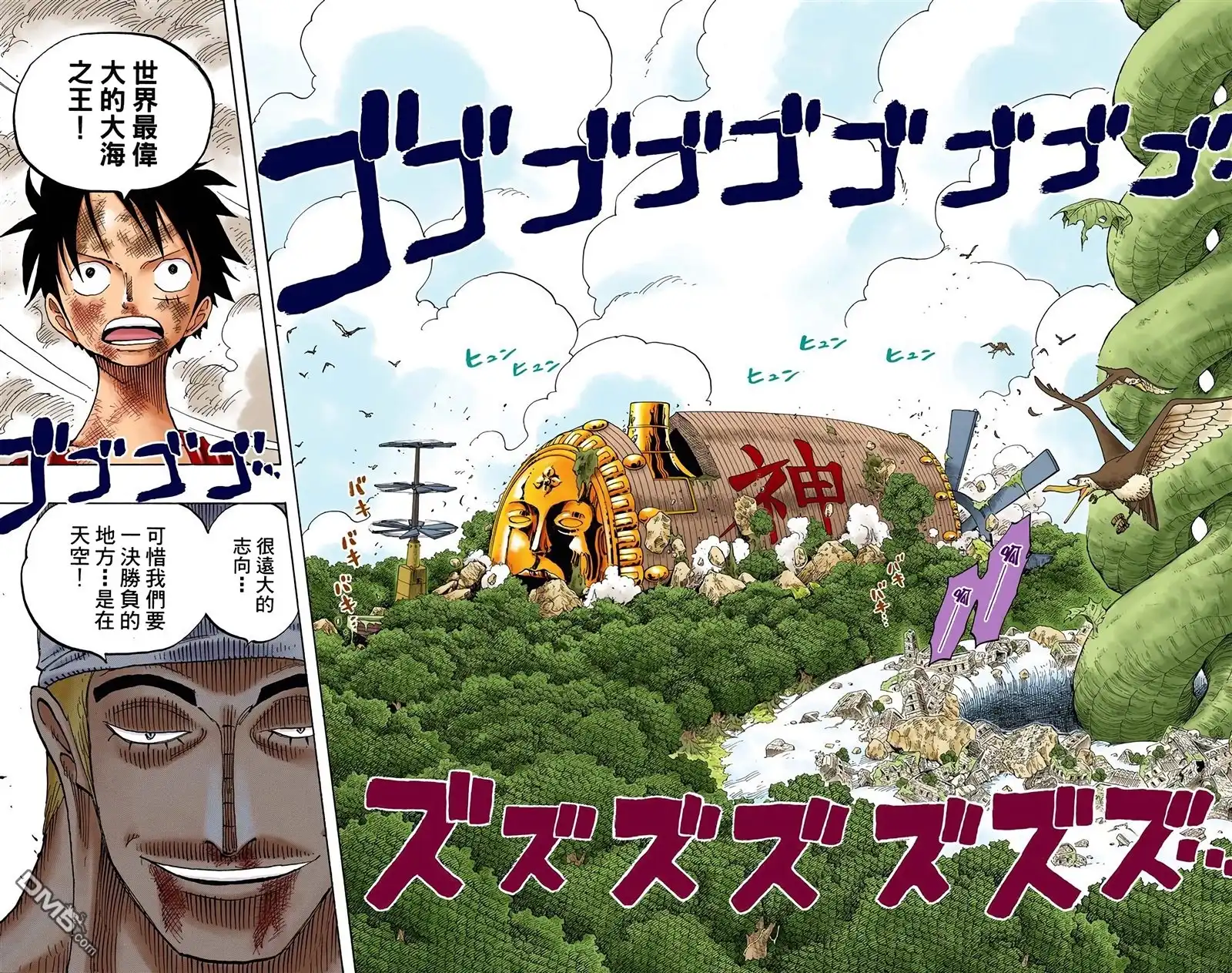 海贼王 全彩版30卷 第51页