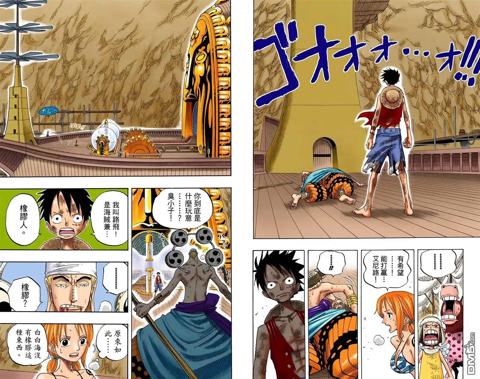 海贼王 全彩版30卷 第43页