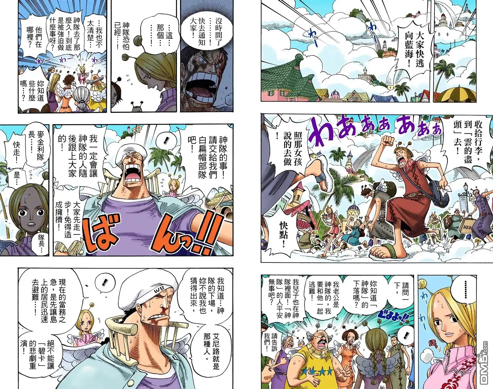 海贼王 全彩版30卷 第33页
