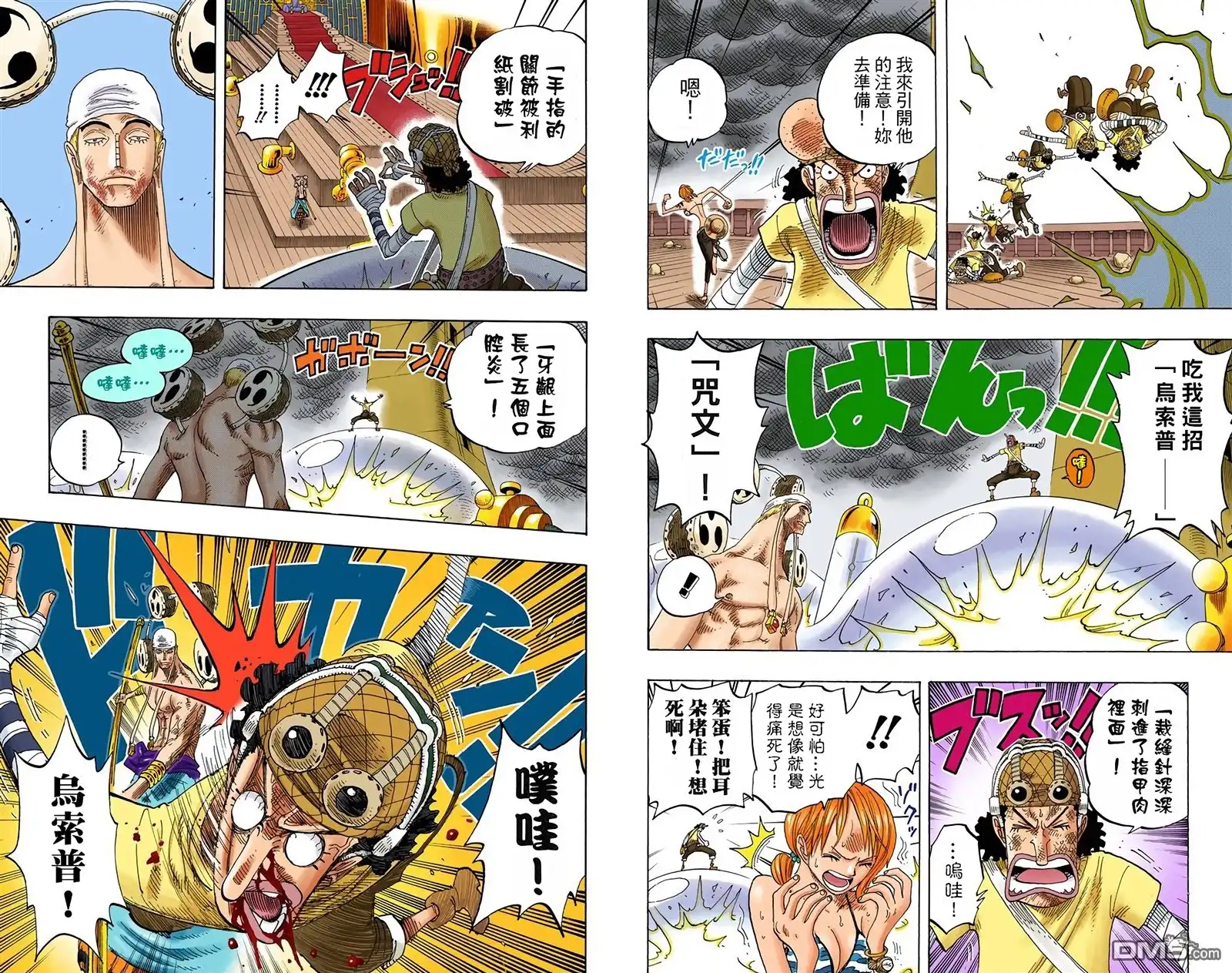 海贼王 全彩版30卷 第86页