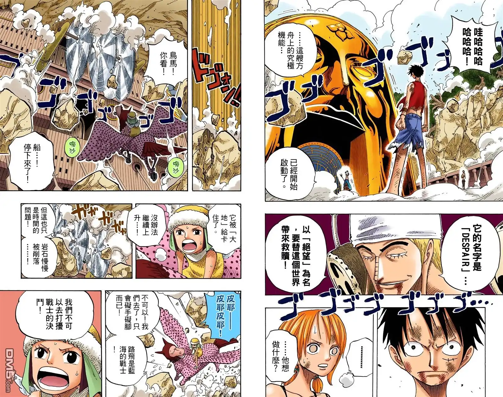 海贼王 全彩版30卷 第54页