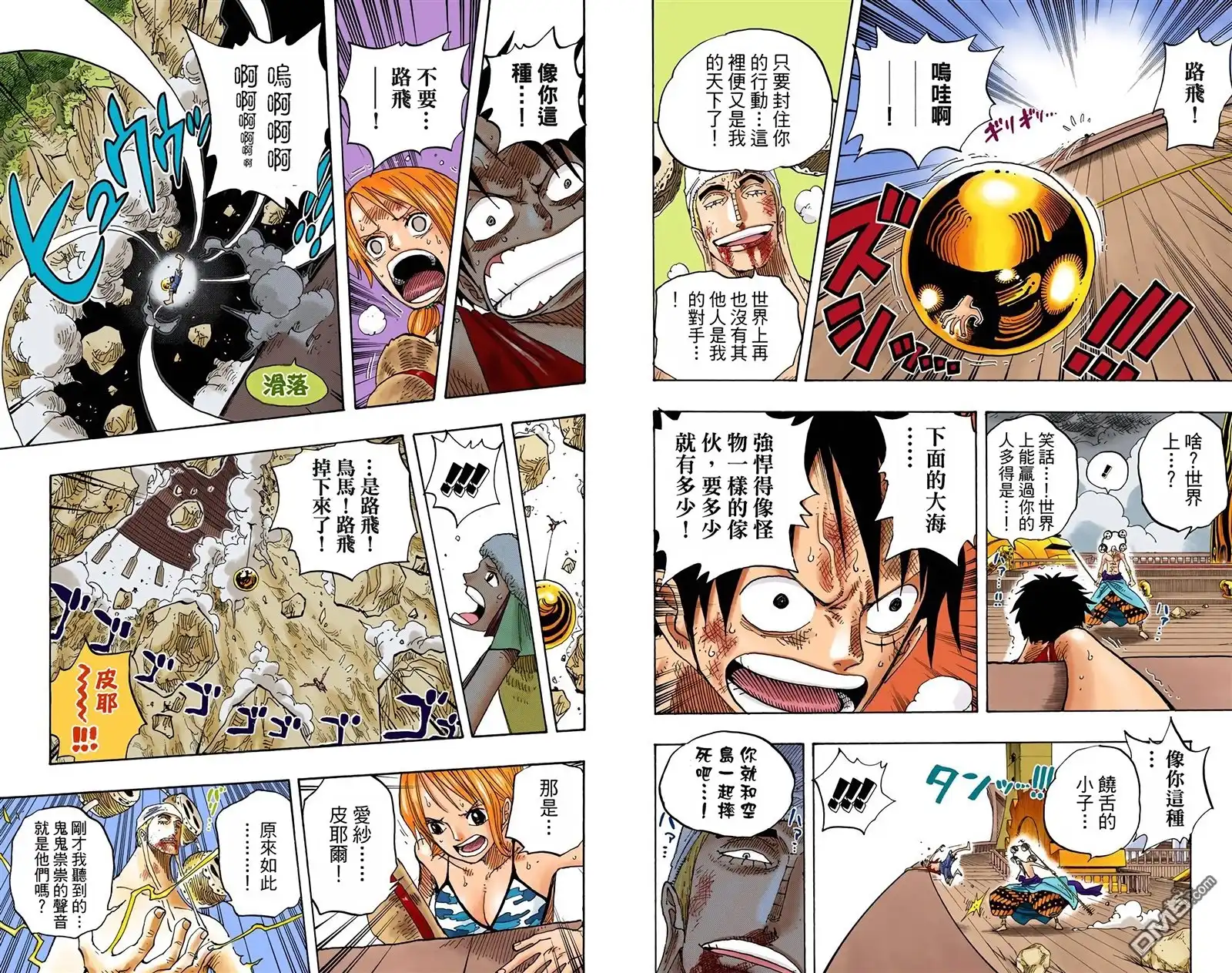 海贼王 全彩版30卷 第68页