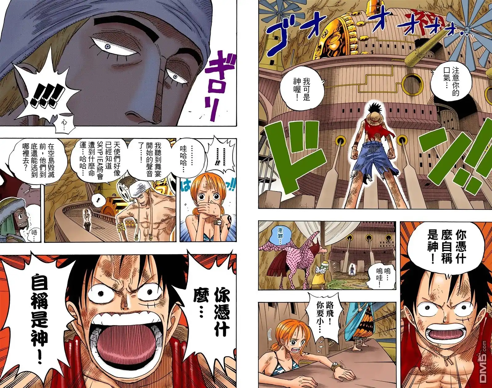 海贼王 全彩版30卷 第35页