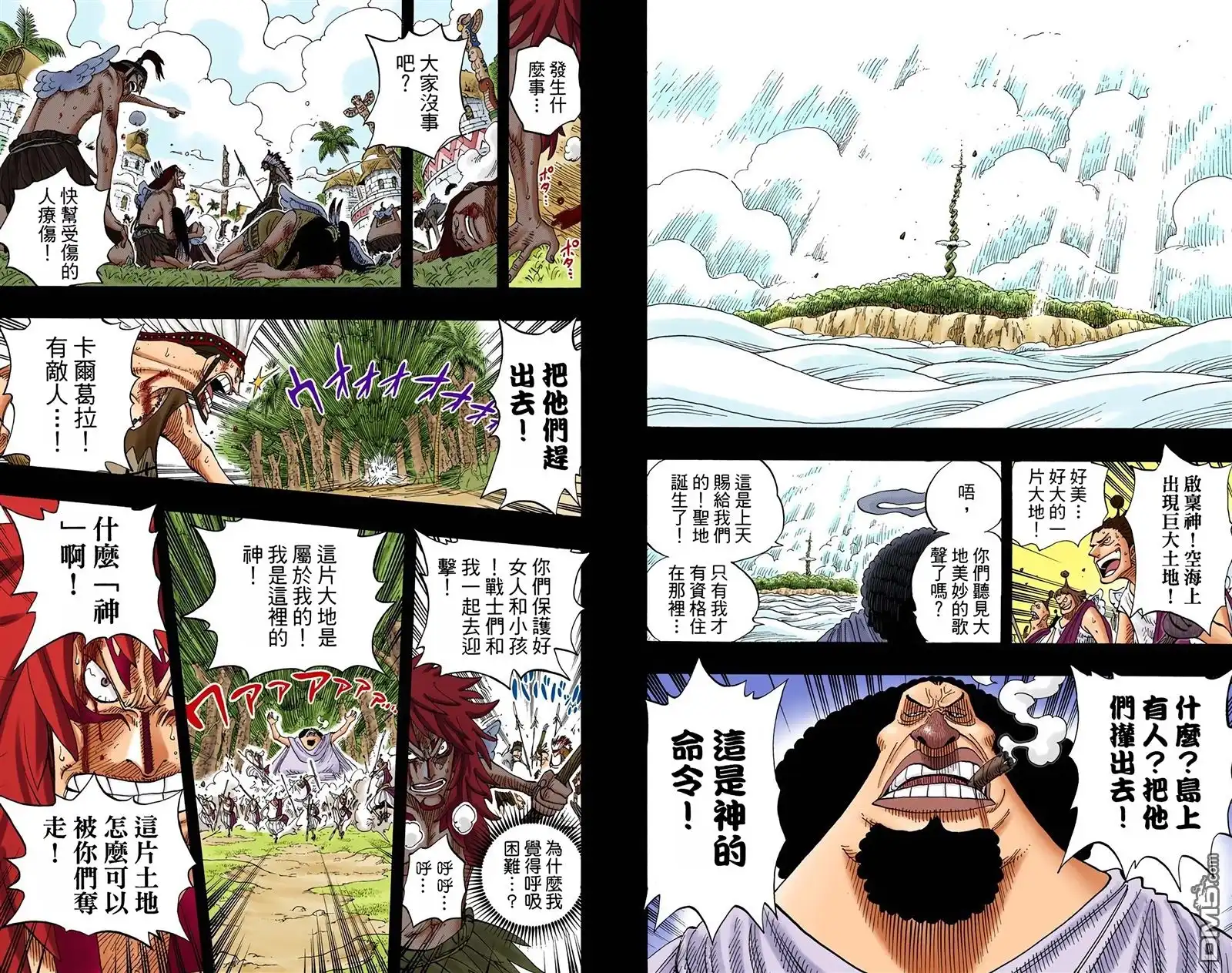 海贼王 全彩版31卷 第70页
