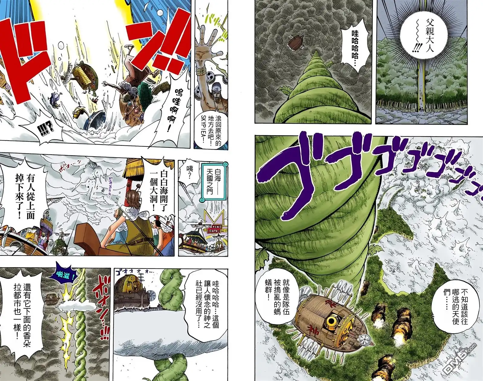 海贼王 全彩版31卷 第79页