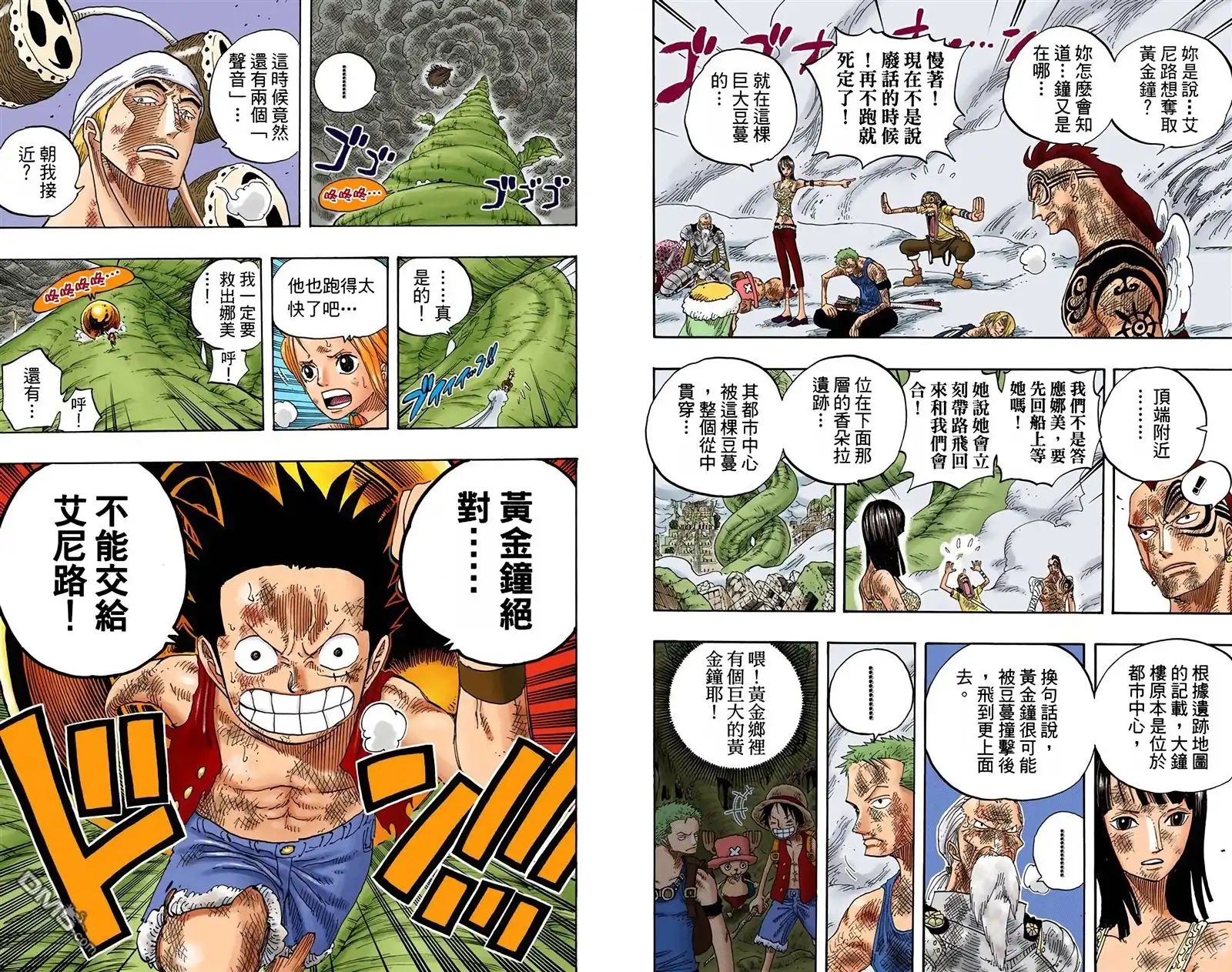 海贼王 全彩版31卷 第81页