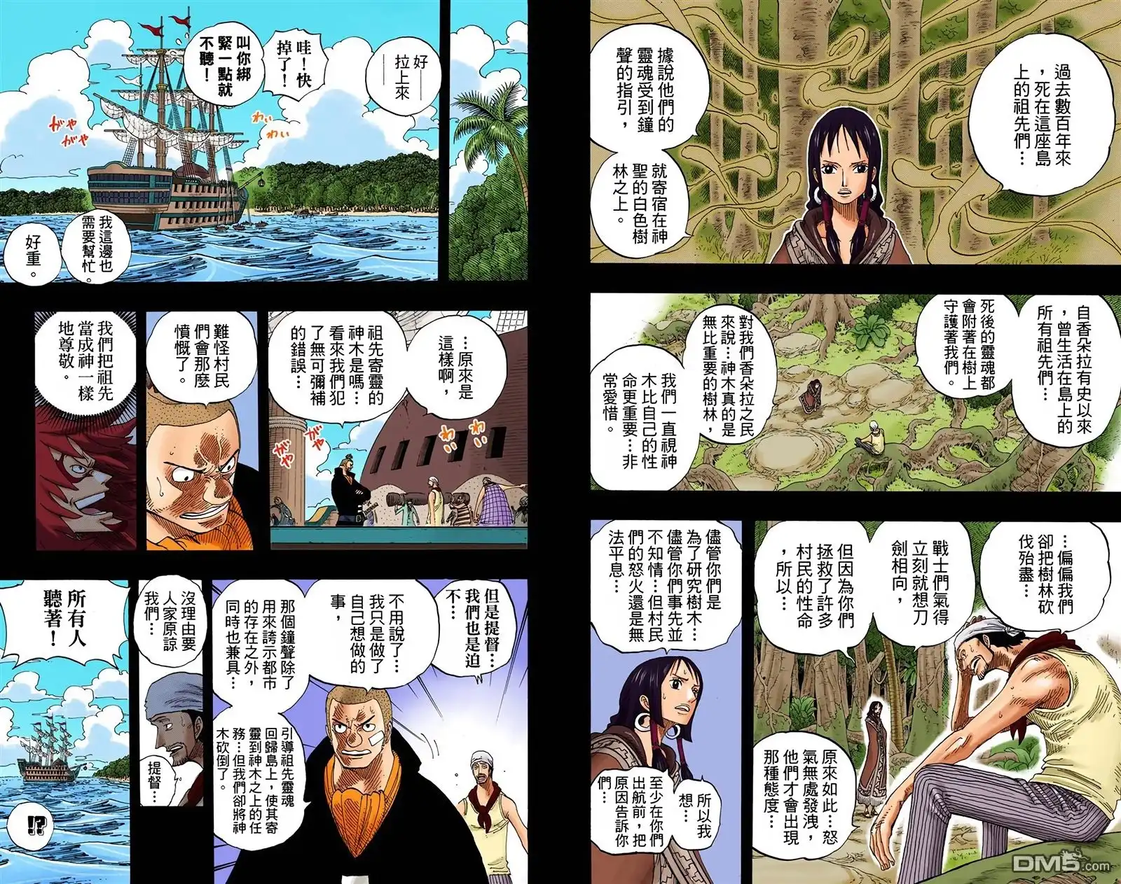 海贼王 全彩版31卷 第56页