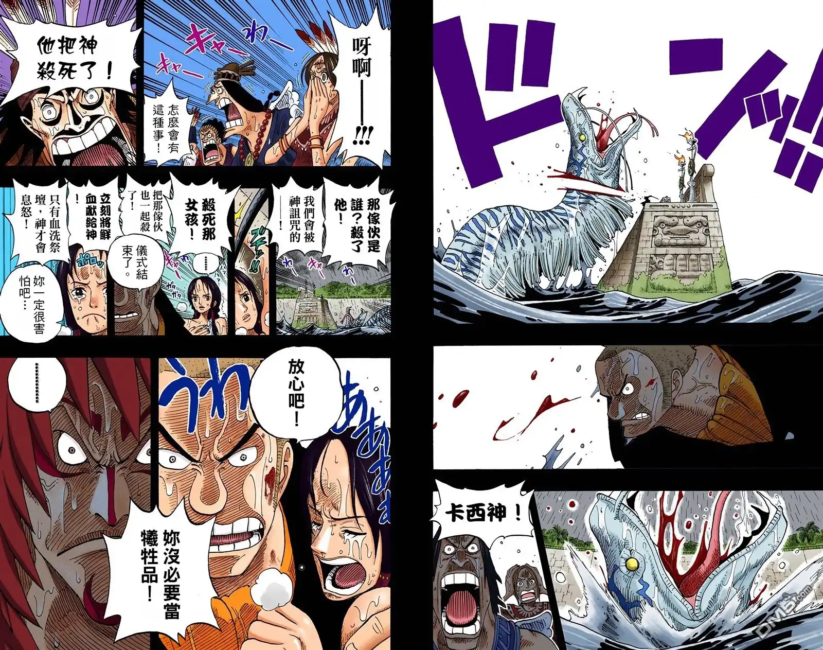 海贼王 全彩版31卷 第20页