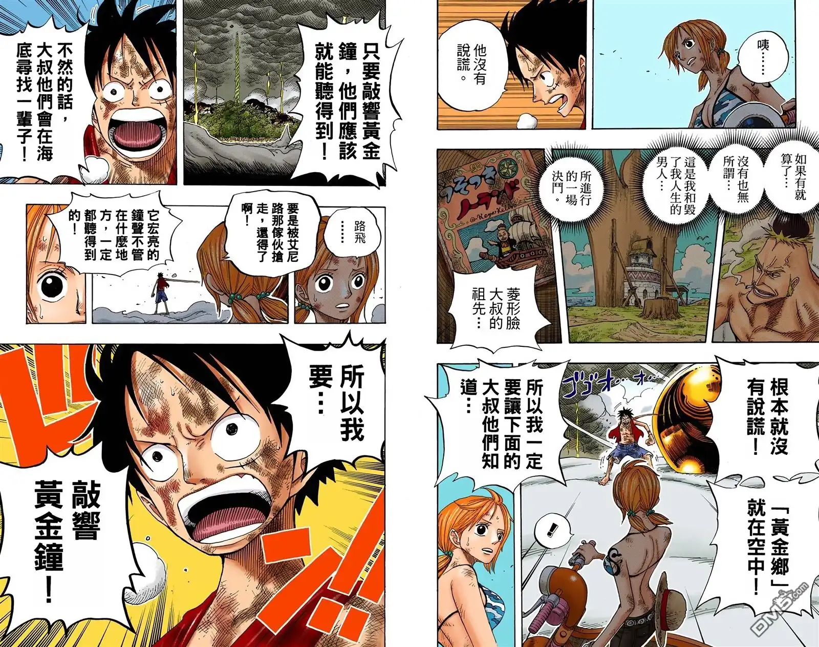海贼王 全彩版31卷 第91页