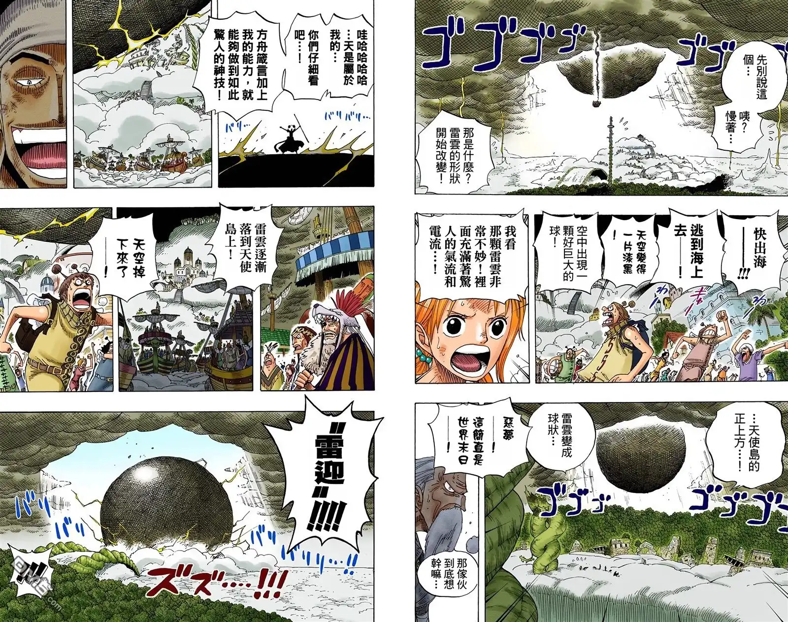 海贼王 全彩版31卷 第87页