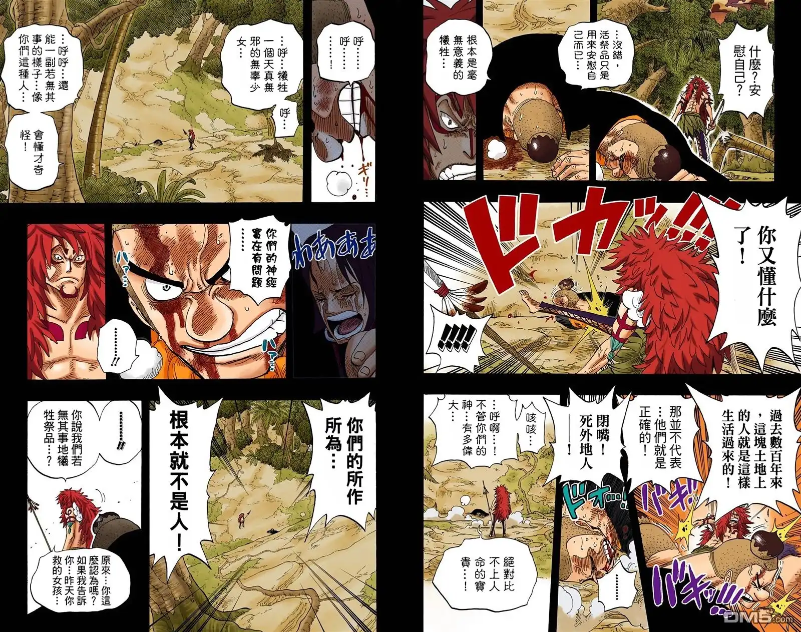 海贼王 全彩版31卷 第36页
