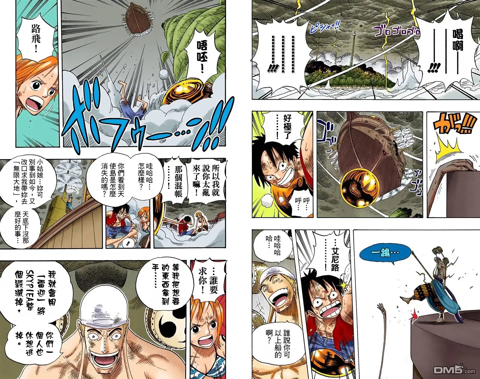 海贼王 全彩版31卷 第93页