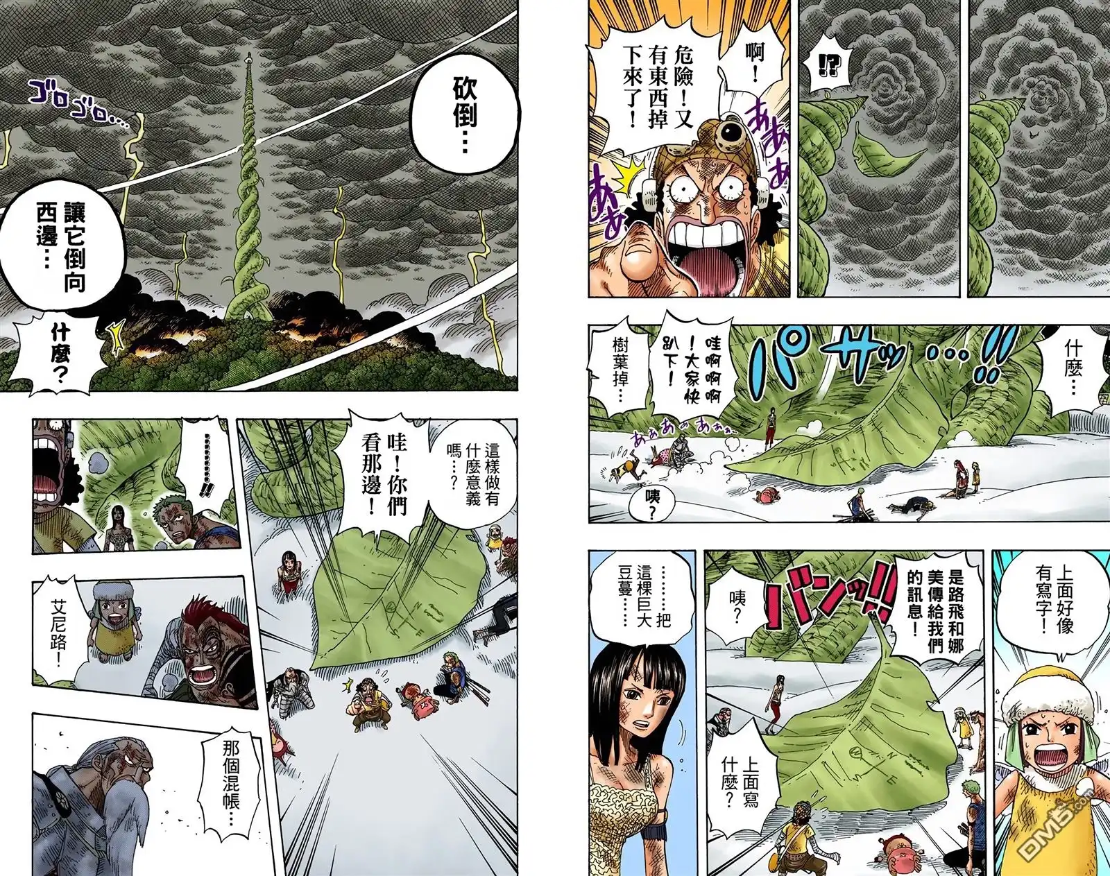 海贼王 全彩版31卷 第98页