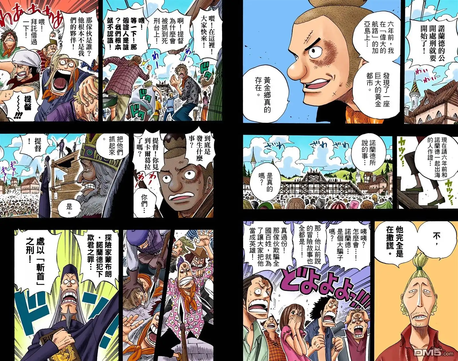 海贼王 全彩版31卷 第66页