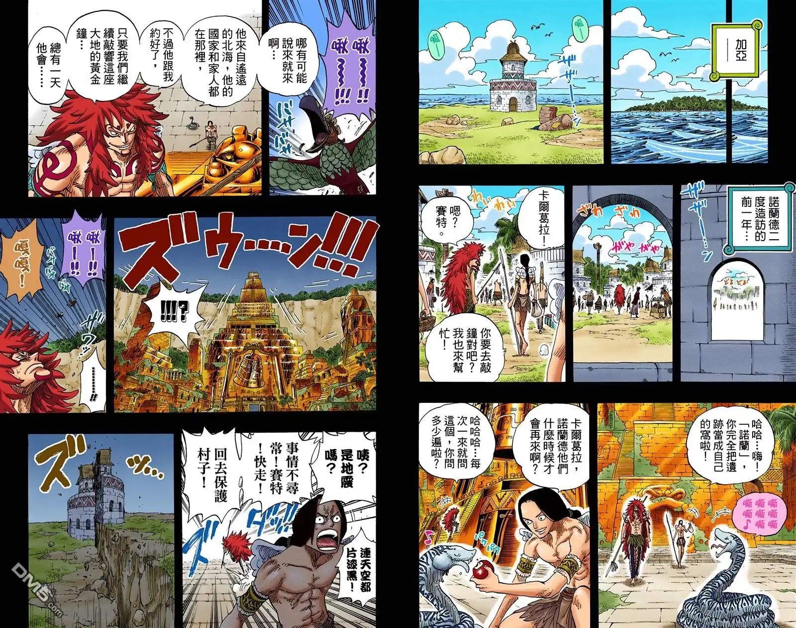 海贼王 全彩版31卷 第68页