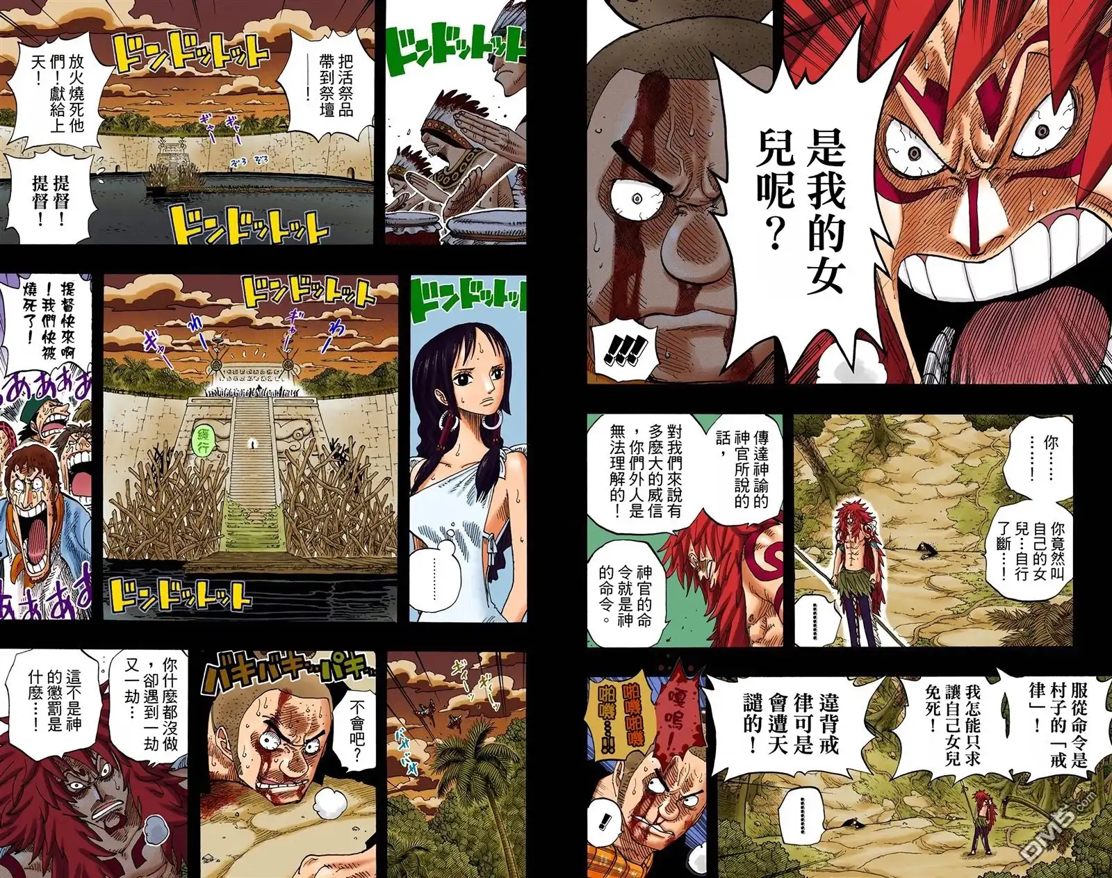 海贼王 全彩版31卷 第37页