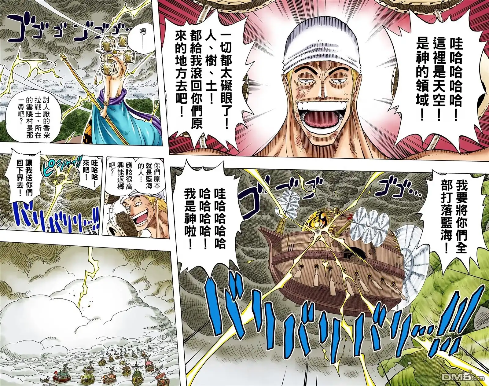 海贼王 全彩版31卷 第76页