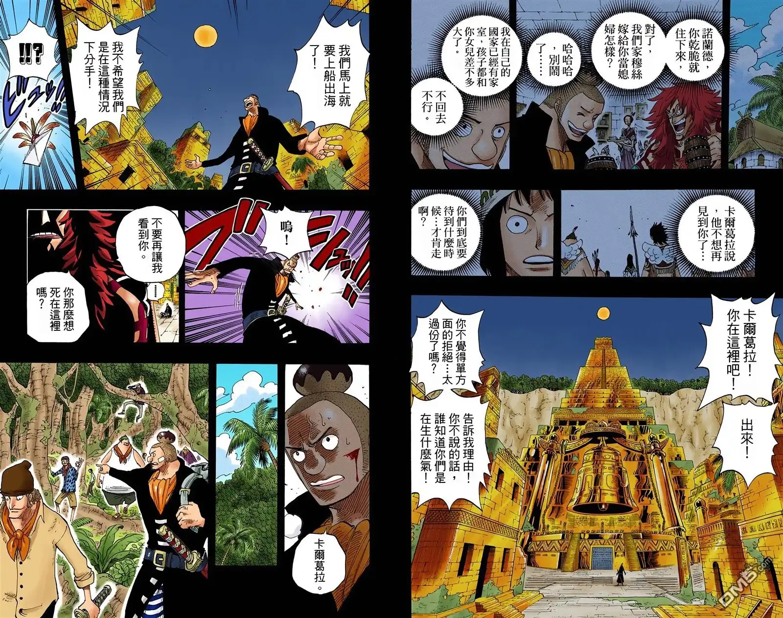 海贼王 全彩版31卷 第53页