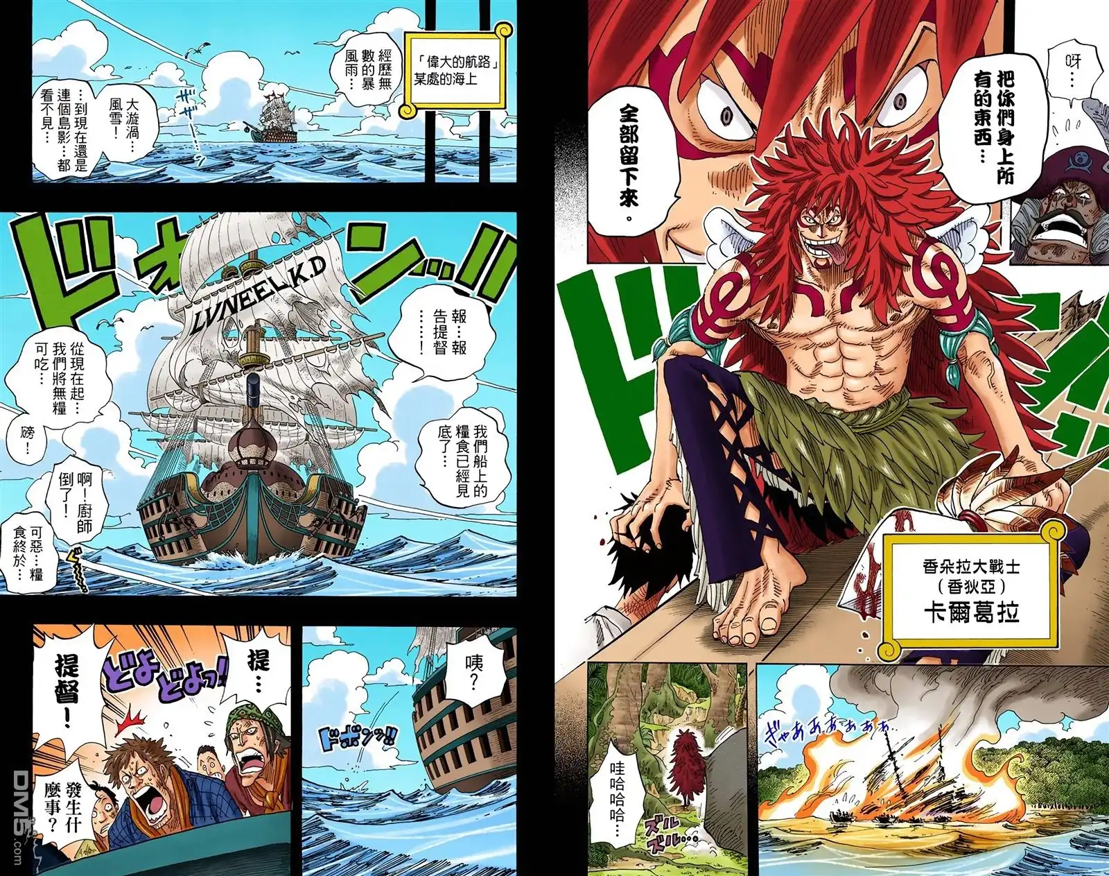 海贼王 全彩版31卷 第9页