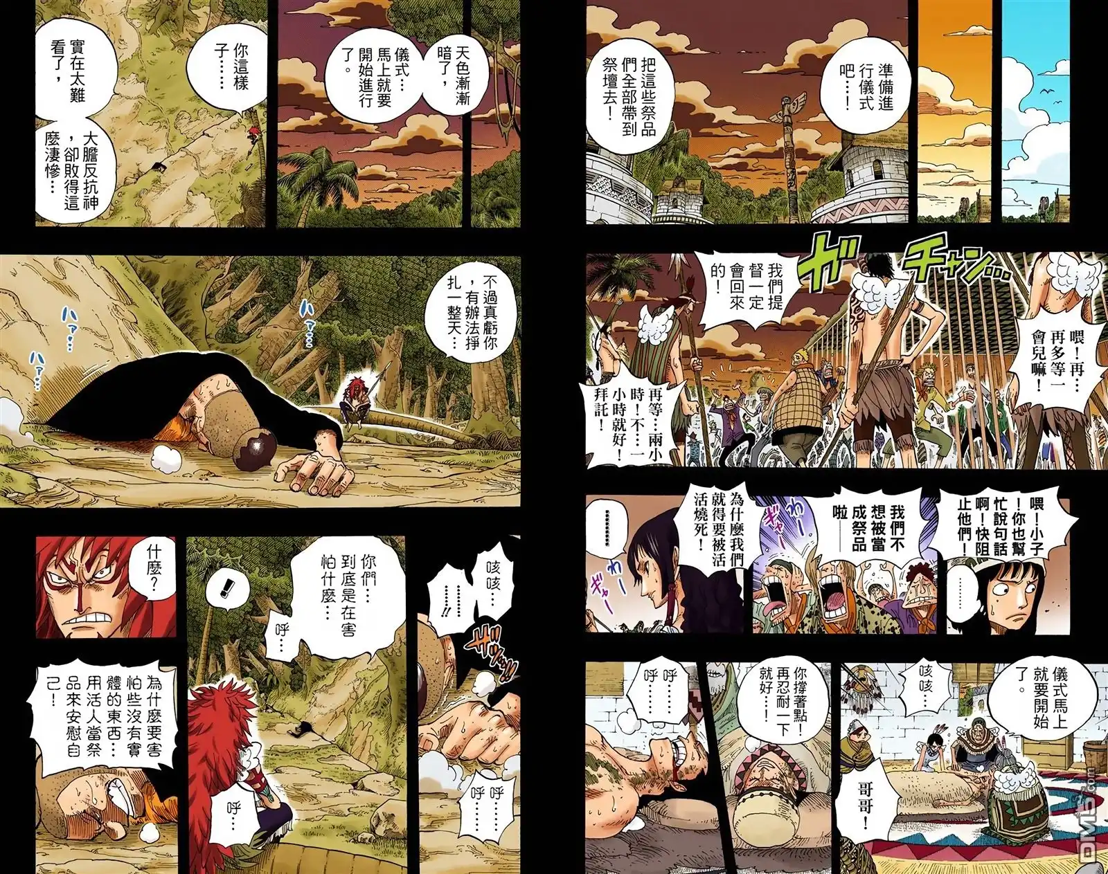 海贼王 全彩版31卷 第35页