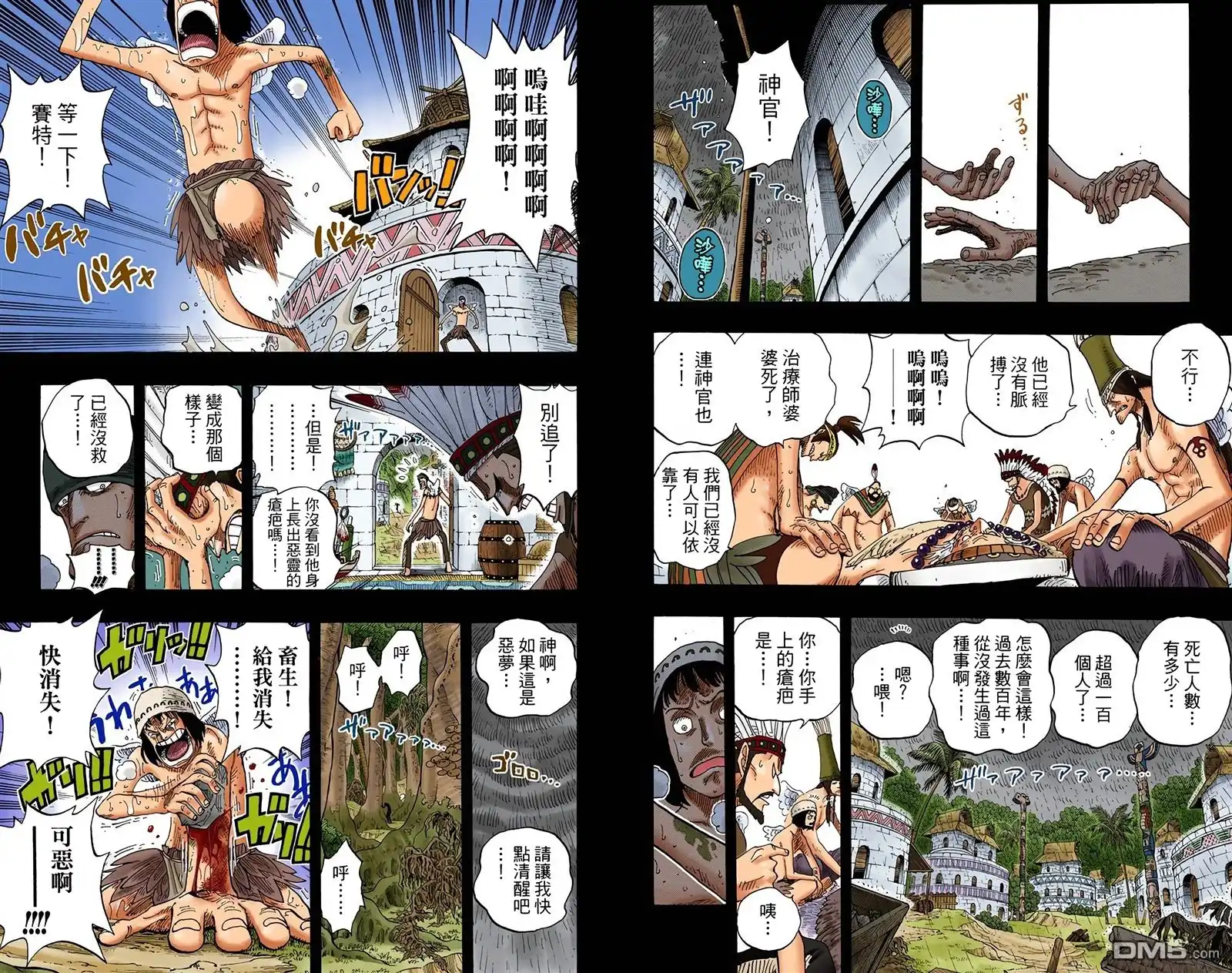 海贼王 全彩版31卷 第14页