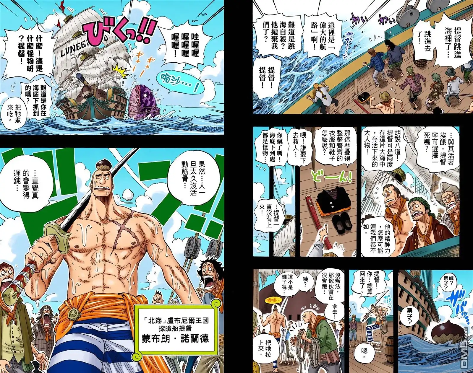 海贼王 全彩版31卷 第10页