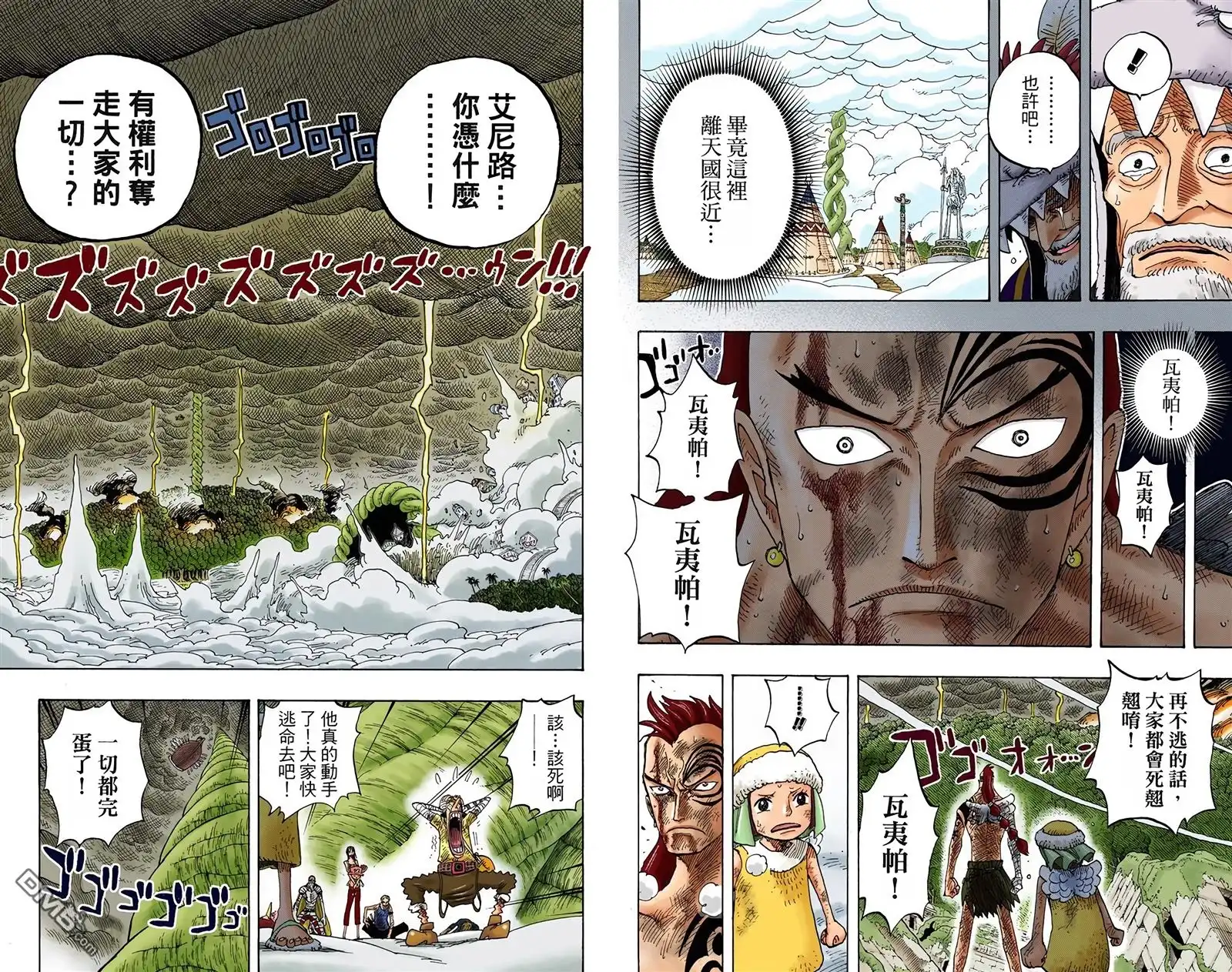 海贼王 全彩版31卷 第75页