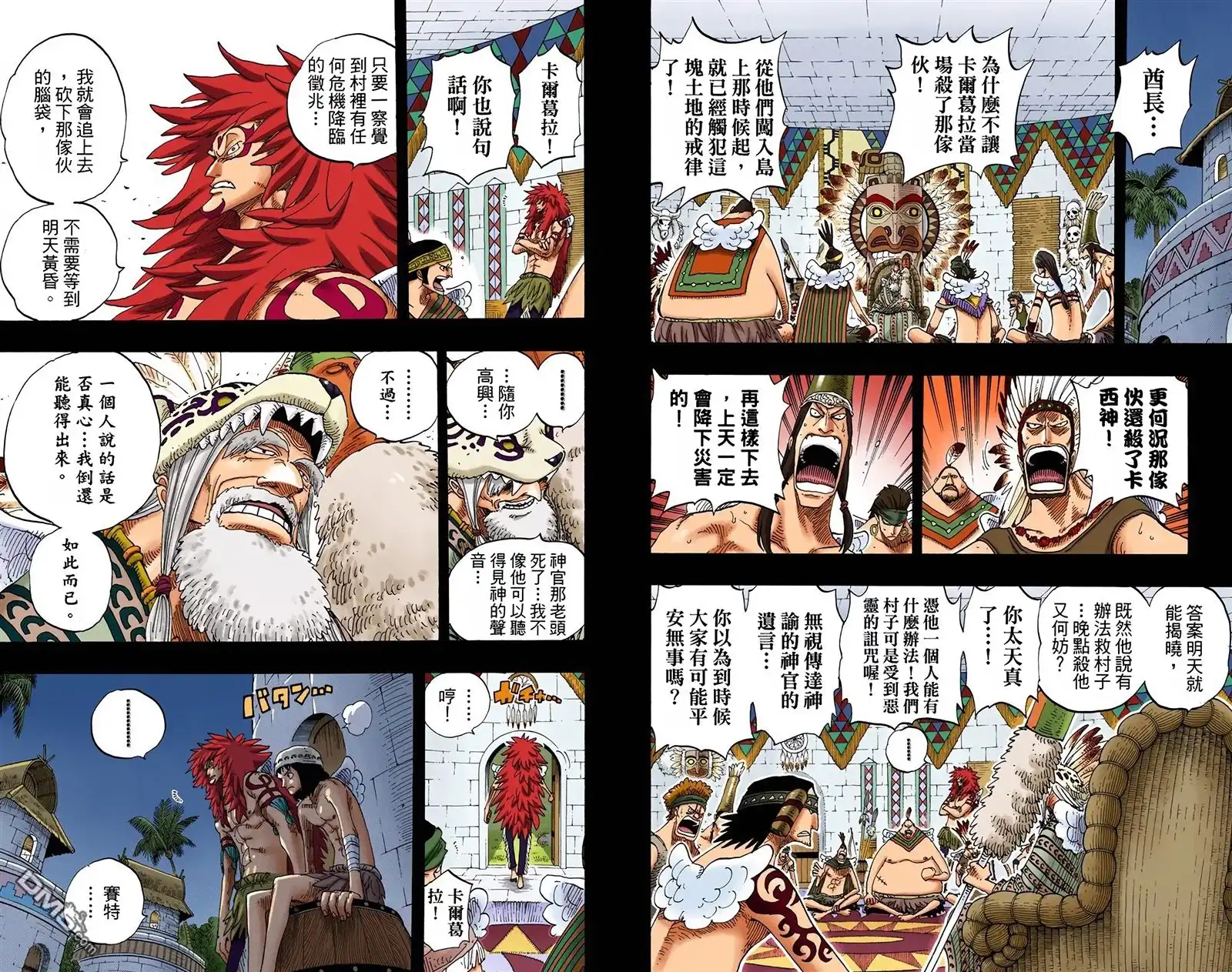 海贼王 全彩版31卷 第27页