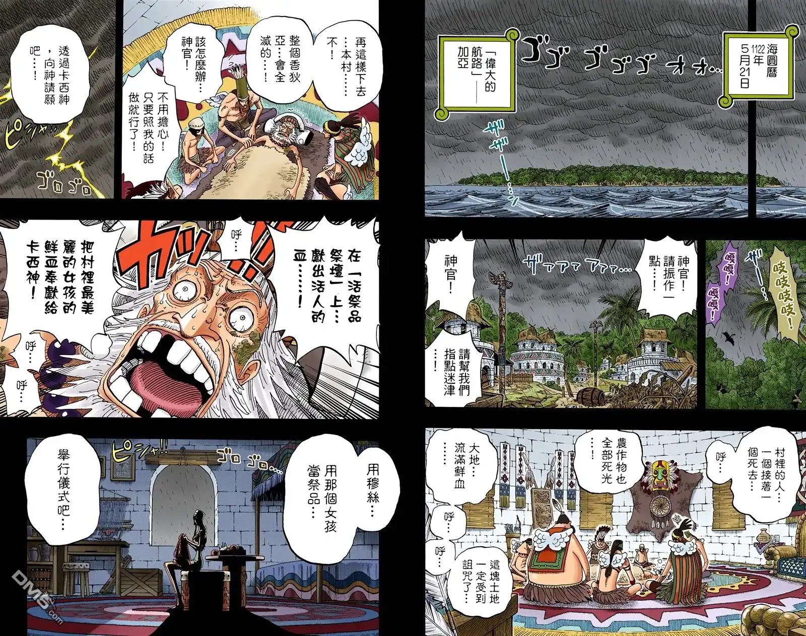 海贼王 全彩版31卷 第13页