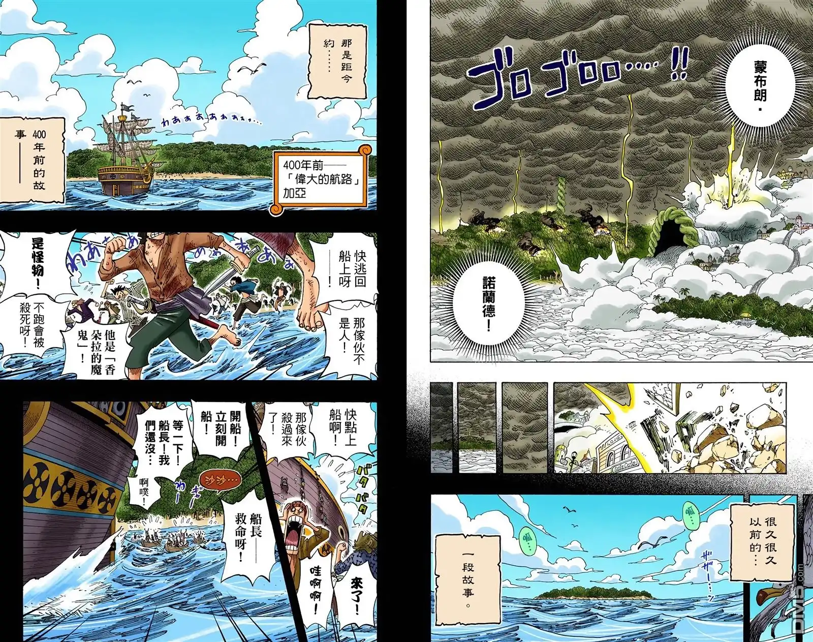 海贼王 全彩版31卷 第7页