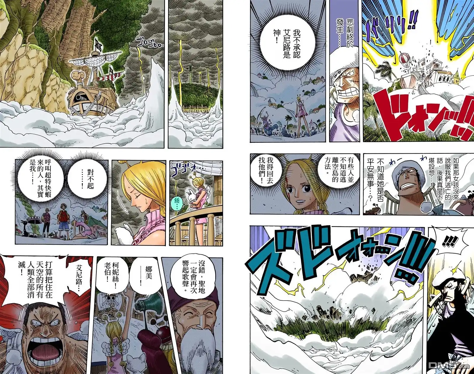 海贼王 全彩版31卷 第78页