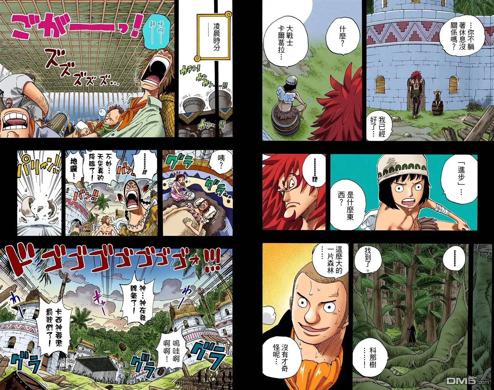 海贼王 全彩版31卷 第28页