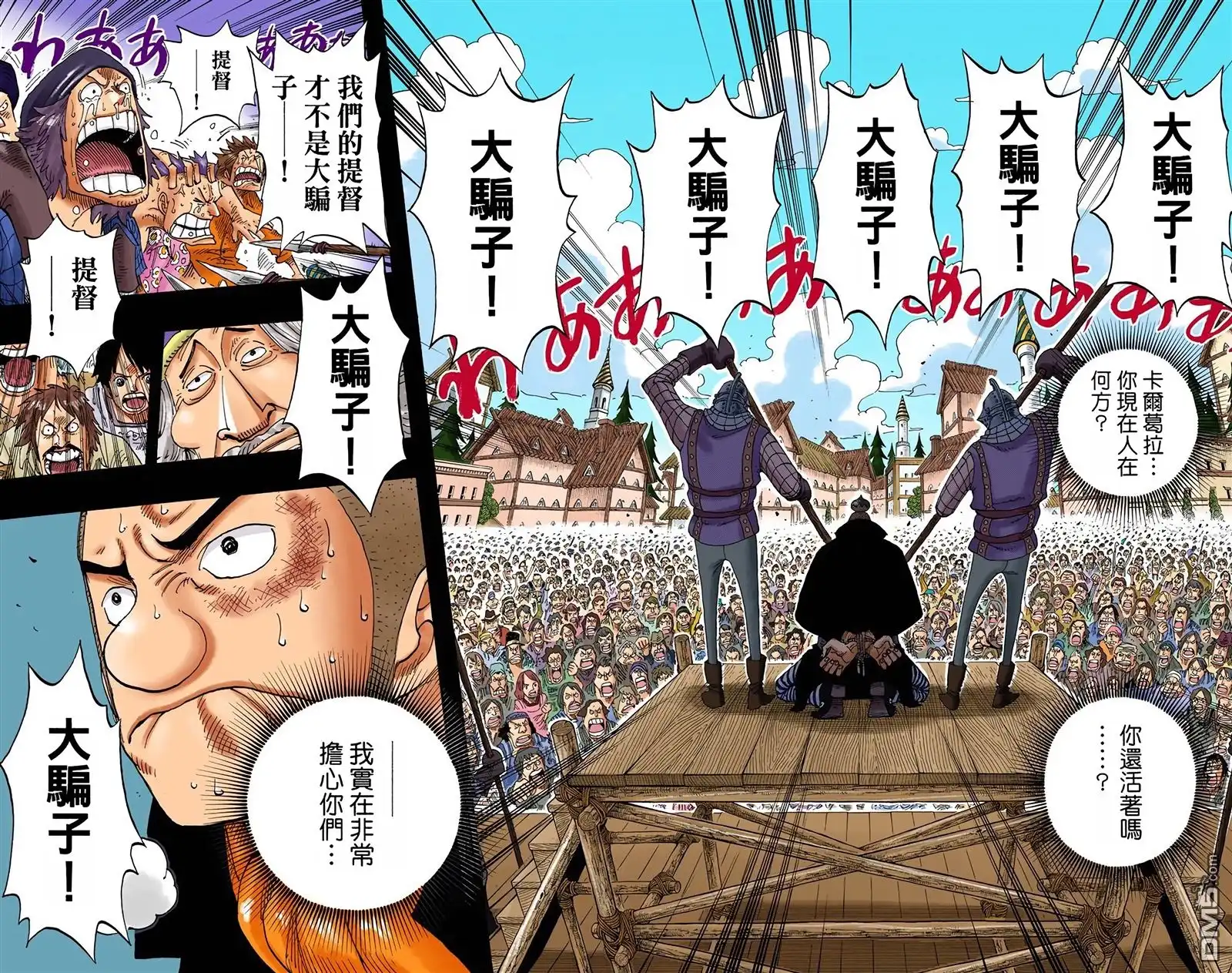 海贼王 全彩版31卷 第67页