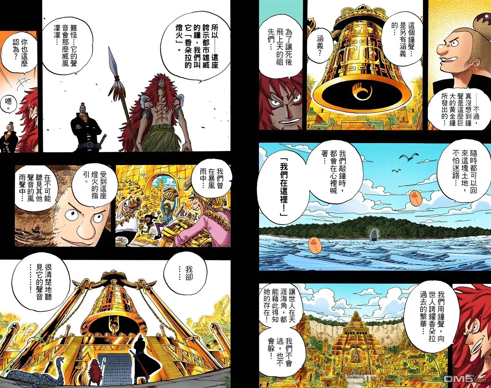 海贼王 全彩版31卷 第47页