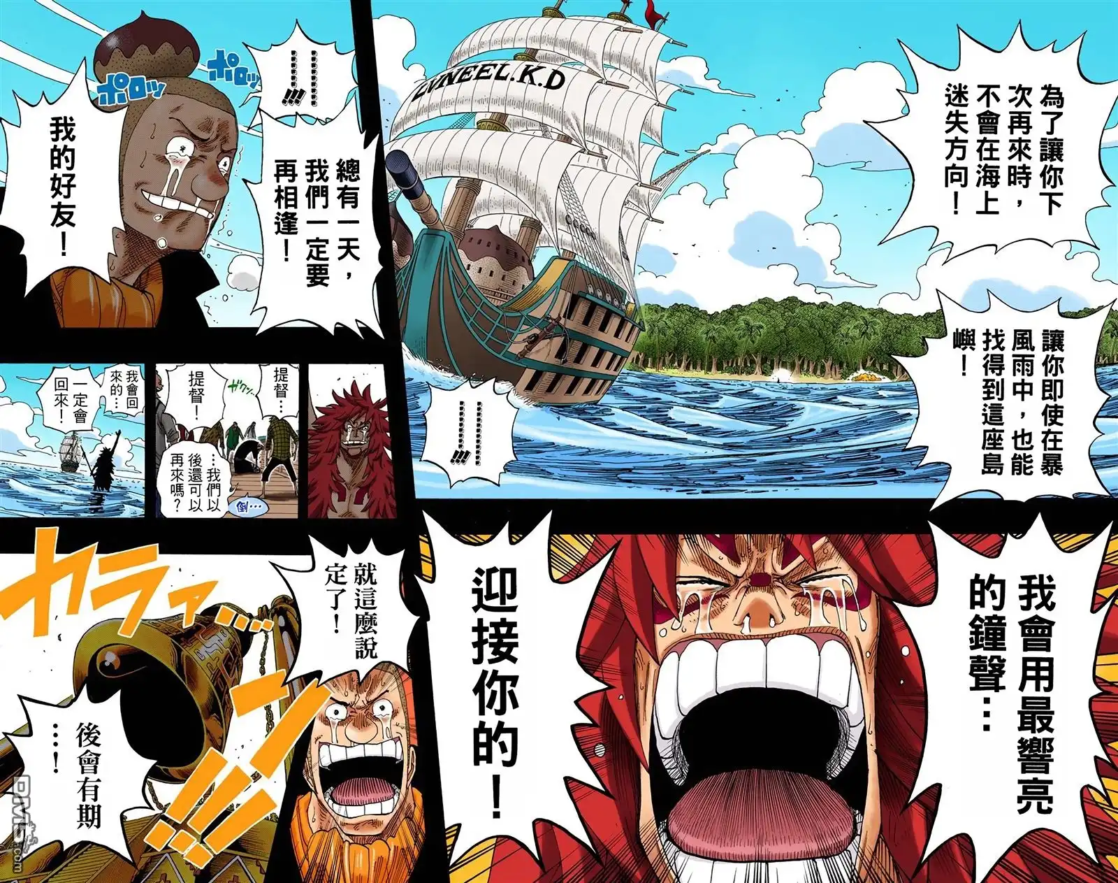 海贼王 全彩版31卷 第61页