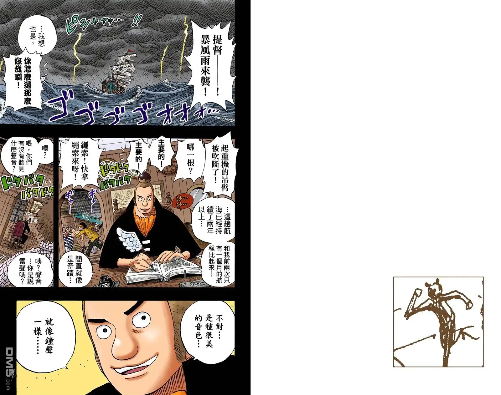 海贼王 全彩版31卷 第12页