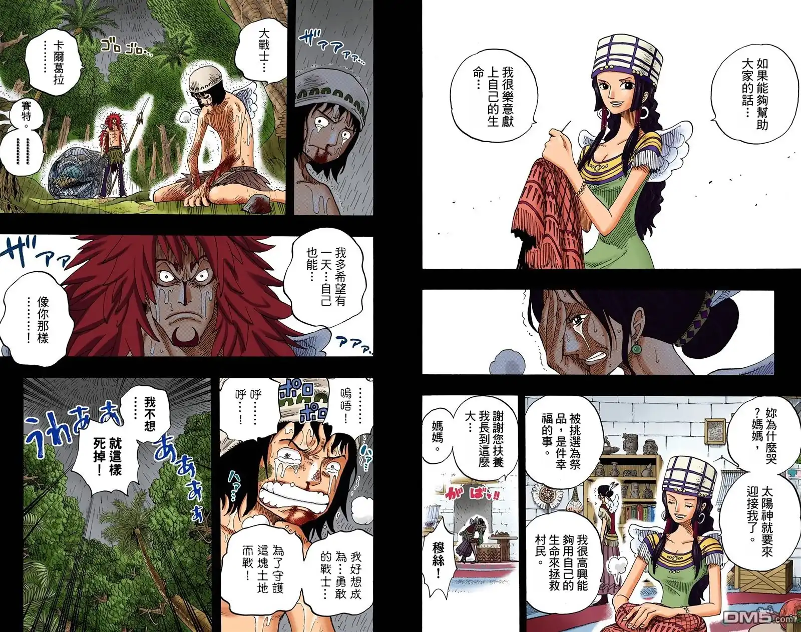 海贼王 全彩版31卷 第15页