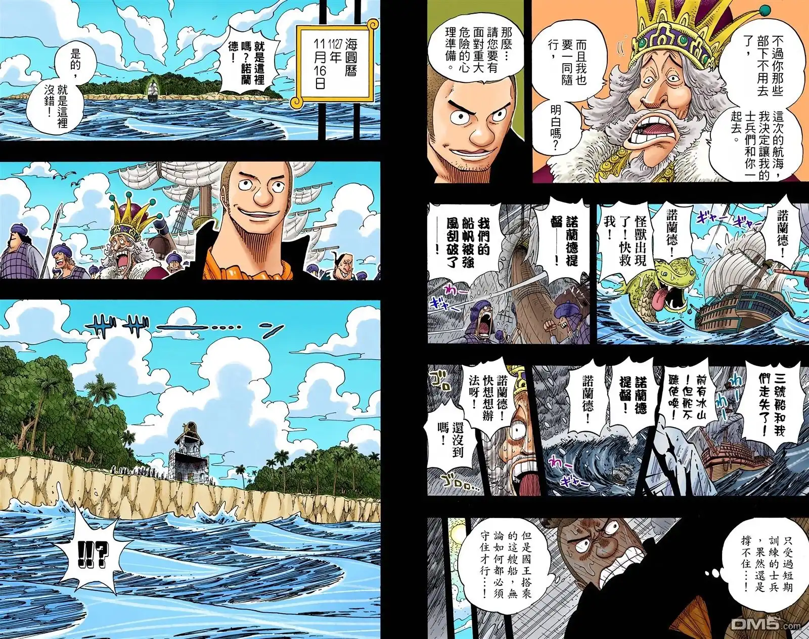 海贼王 全彩版31卷 第64页