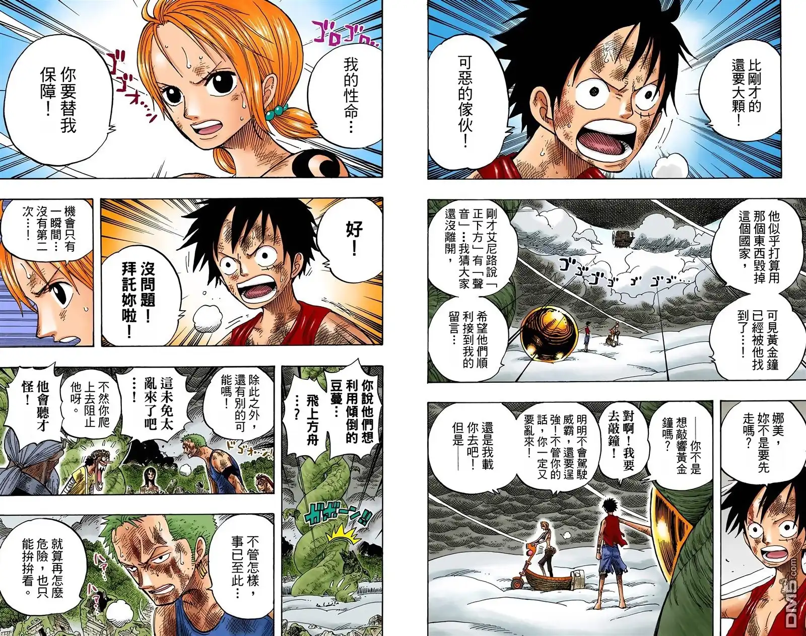 海贼王 全彩版31卷 第100页